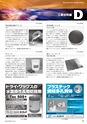 メカトロニクス11月号2013年