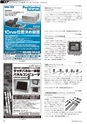 メカトロニクス1月号2014年