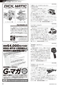 メカトロニクス3月号2014年