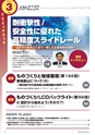 メカトロニクス3月号2014年