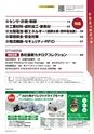 メカトロニクス3月号2014年