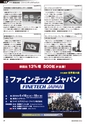 メカトロニクス4月号2014年