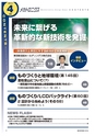 メカトロニクス4月号2014年