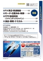 メカトロニクス4月号2014年