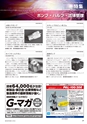 メカトロニクス5月号2014年