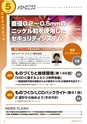 メカトロニクス5月号2014年