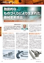 メカトロニクス6月号2014年