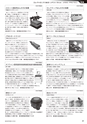 メカトロニクス6月号2014年