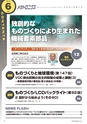 メカトロニクス6月号2014年