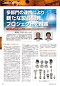 メカトロニクス7月号2014年