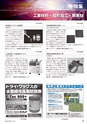 メカトロニクス7月号2014年