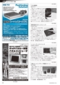 メカトロニクス9月号2014年