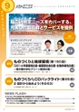 メカトロニクス9月号2014年