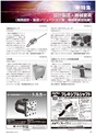 メカトロニクス10月号2014年