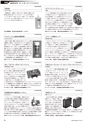 メカトロニクス10月号2014年