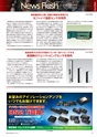 メカトロニクス10月号2014年