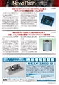 メカトロニクス12月号2014年