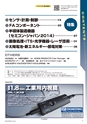 メカトロニクス12月号2014年