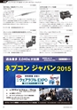 メカトロニクス1月号2015年