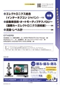 メカトロニクス1月号2015年