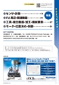 メカトロニクス2月号2015年