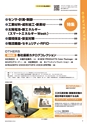 メカトロニクス3月号2015年