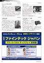 メカトロニクス4月号2015年