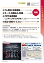 メカトロニクス4月号2015年