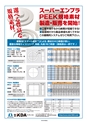 メカトロニクス6月号2015年