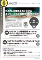 メカトロニクス6月号2015年