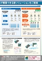 メカトロニクス9月号2015年