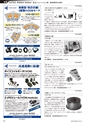 メカトロニクス10月号2015年