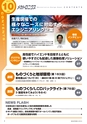 メカトロニクス10月号2015年