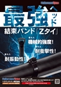 メカトロニクス10月号2015年