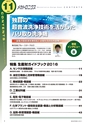 メカトロニクス11月号2015年