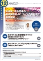 メカトロニクス12月号2015年