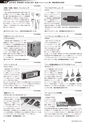 メカトロニクス4月号2016年