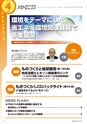 メカトロニクス4月号2016年