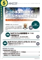 メカトロニクス5月号2016年