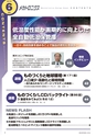 メカトロニクス6月号2016年