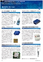 メカトロニクス7月号2016年