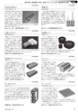 メカトロニクス7月号2016年