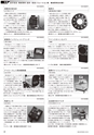 メカトロニクス7月号2016年