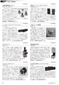 メカトロニクス7月号2016年