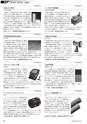 メカトロニクス7月号2016年