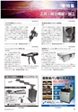 メカトロニクス7月号2016年