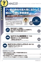 メカトロニクス7月号2016年