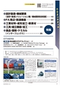メカトロニクス7月号2016年