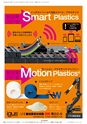 メカトロニクス7月号2016年