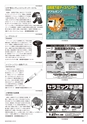 メカトロニクス10月号2016年